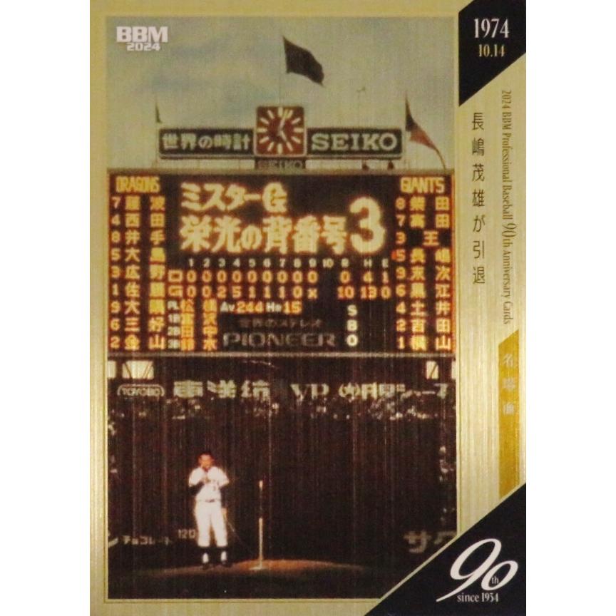 長嶋茂雄/読売ジャイアンツ】2024 BBM プロ野球90周年カード