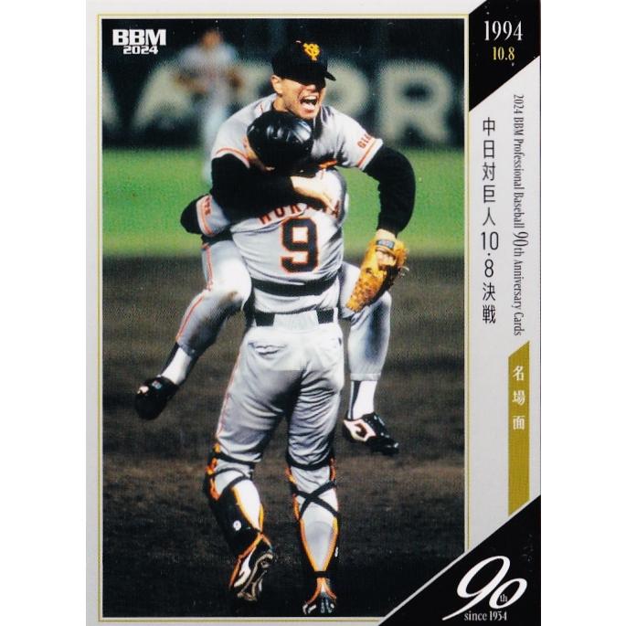 121 【桑田真澄/読売ジャイアンツ】2024 BBM プロ野球90周年 121 【桑田真澄/読売ジャイアンツ】2024 BBM プロ野球90周年