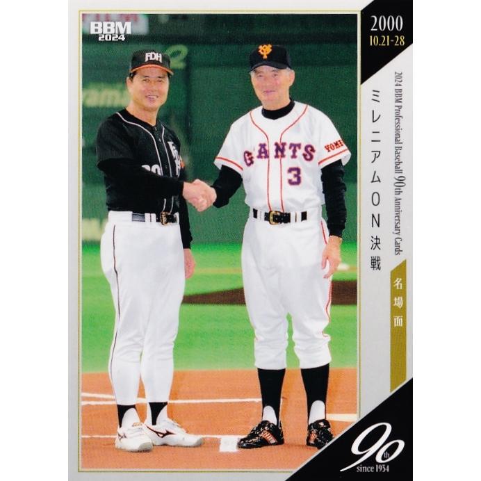 BBM2024 プロ野球90周年 新品未開封ボックス シュリンク付き 長嶋茂雄 ⚾ 2024 BBM プロ野球90周年カード【製品情報】 | Trading Card