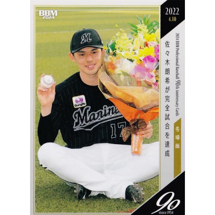 125 【佐々木朗希/千葉ロッテマリーンズ】2024 BBM プロ野球90 125 【佐々木朗希/千葉ロッテマリーンズ】2024 BBM プロ野球90