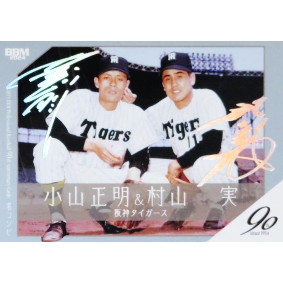 小山正明&村山実/阪神タイガース】2024 BBM プロ野球90周年