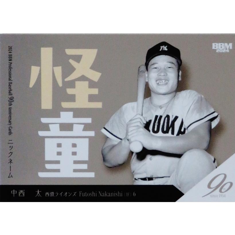 NC1 【中西太/西鉄ライオンズ】2024 BBM プロ野球90周年カード