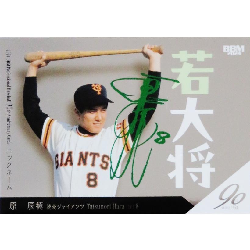 原辰徳/読売ジャイアンツ】2024 BBM プロ野球90周年カード 原辰徳/読売ジャイアンツ】2024 BBM プロ野球90周年カード