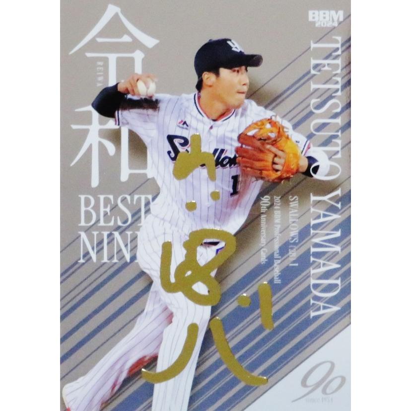 山田哲人 直筆サイン ルーキー バイバック おまけ付き BBM 山田哲人