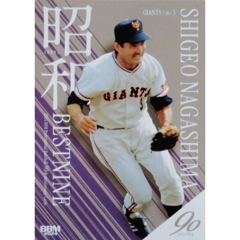 SB5 【長嶋茂雄/読売ジャイアンツ】2024 BBM プロ野球90周年 SB5 【長嶋茂雄/読売ジャイアンツ】2024 BBM プロ野球90周年