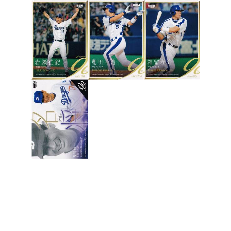中日ドラゴンズ/全13種】2024 BBM プロ野球90周年カード [チーム 中日ドラゴンズ/全13種】2024 BBM プロ野球90周年カード [チーム