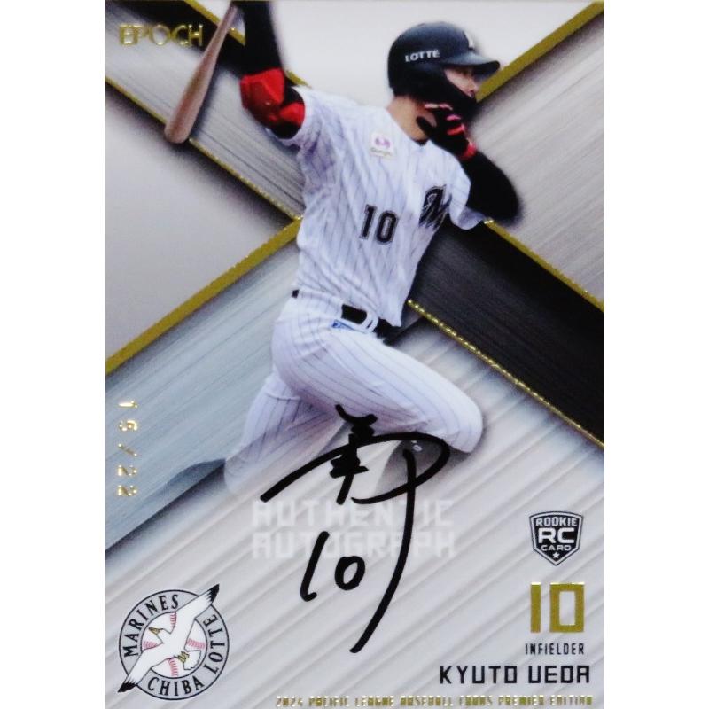 BBM 2024 1st 千葉ロッテマリーンズ　上田　希由翔　直筆サインカード 上田希由翔(ROOKIE)/千葉ロッテマリーンズ】エポック 2024