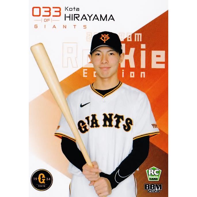 39 【平山功太/読売ジャイアンツ】BBM2024 ルーキーエディション