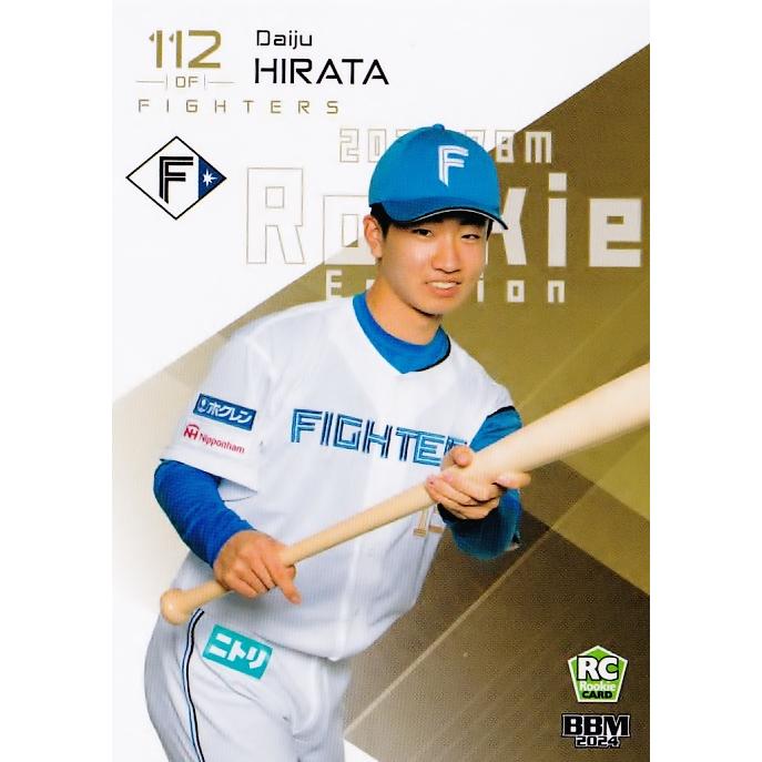 120 【平田大樹/北海道日本ハムファイターズ】BBM2024 ルーキー