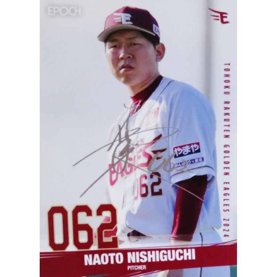 95 【西口直人】エポック 2024 東北楽天ゴールデンイーグルス ベース