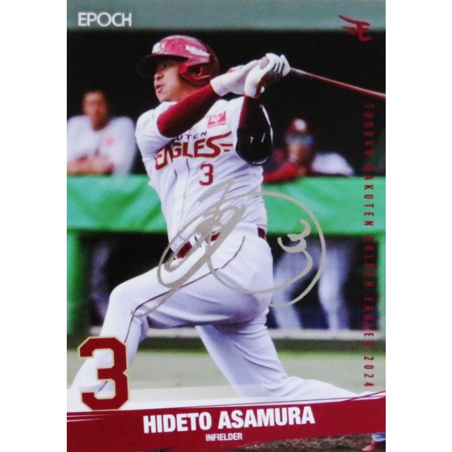 楽天浅村栄斗選手の直筆サインカード 楽天浅村栄斗選手の直筆サインカード Amazon.co.jp: 浅村栄斗 サイン