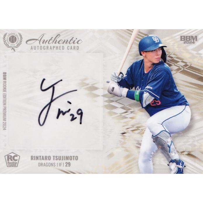 辻本倫太郎/中日ドラゴンズ】BBM 2024 ルーキーエディションプレミアム