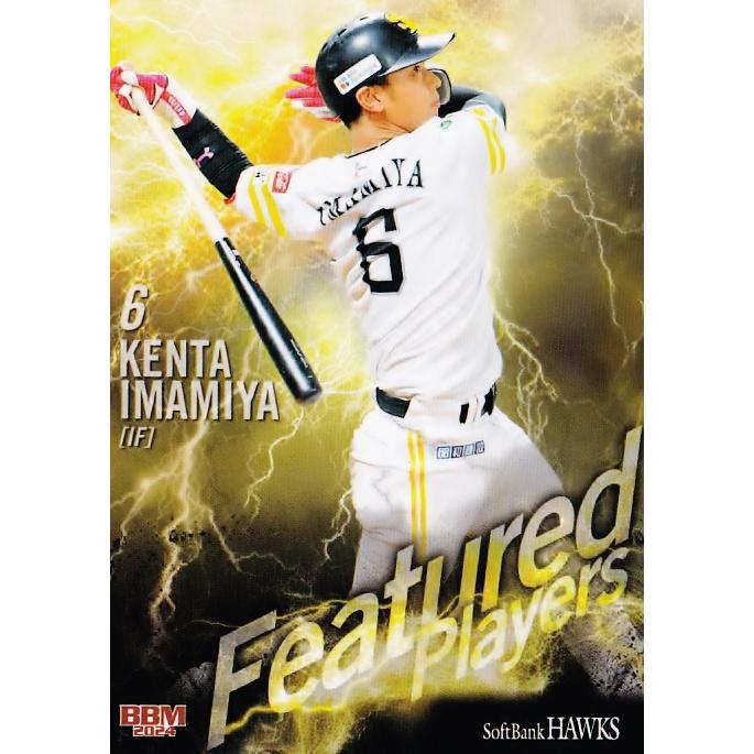 77 【今宮健太】BBM 福岡ソフトバンクホークス 2024 レギュラー 77 【今宮健太】BBM 福岡ソフトバンクホークス 2024 レギュラー