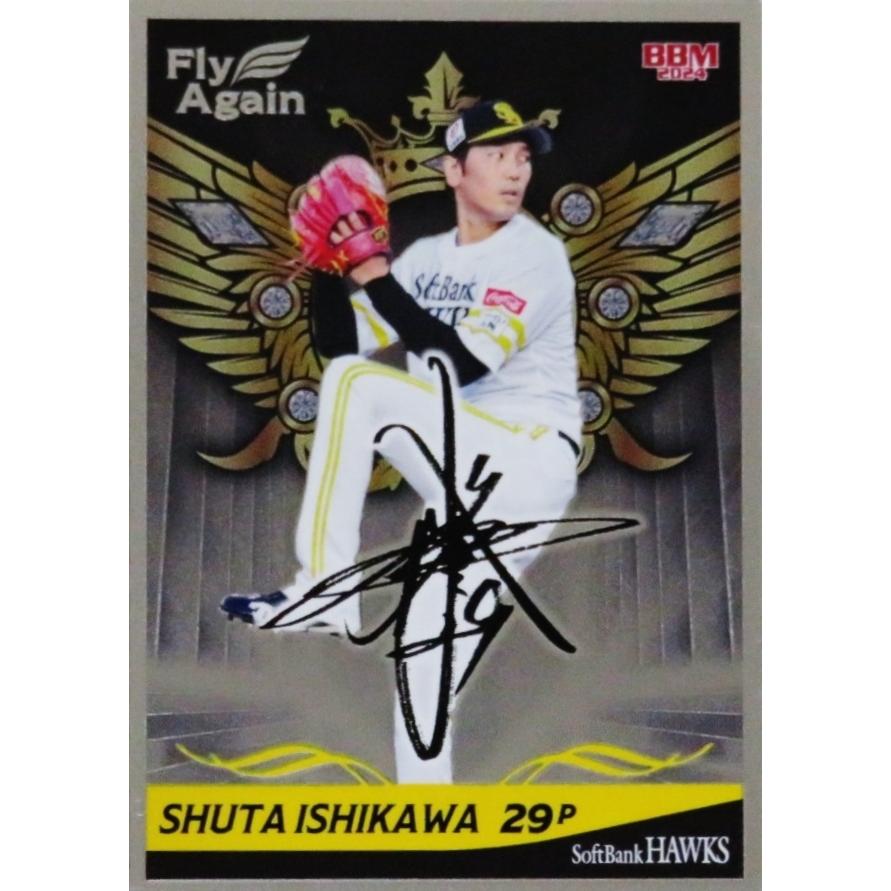 石川柊太】2024 BBM 福岡ソフトバンクホークス パ・リーグ優勝 石川柊太】2024 BBM 福岡ソフトバンクホークス パ・リーグ優勝