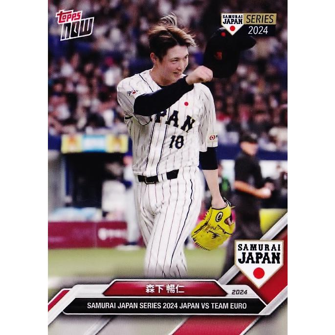 7 【森下暢仁/野球日本代表・侍ジャパン】2024 TOPPS NOW 侍 7 【森下暢仁/野球日本代表・侍ジャパン】2024 TOPPS NOW 侍