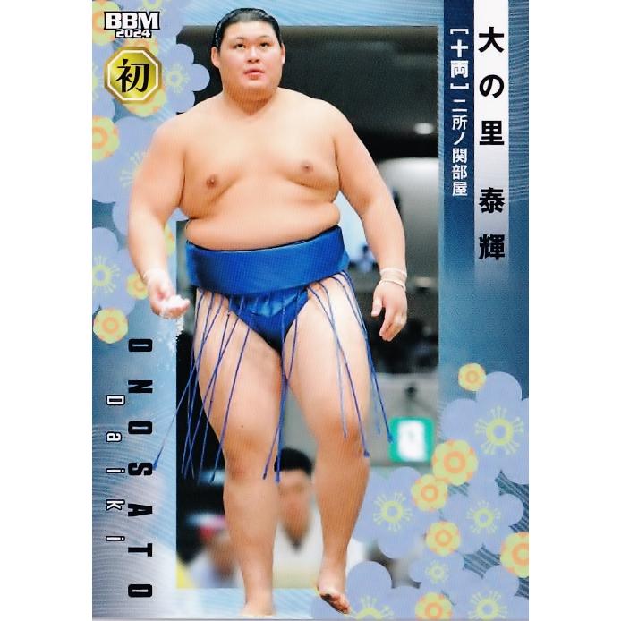 51 【大の里 泰輝(初)】BBM2024 大相撲カード レギュラー