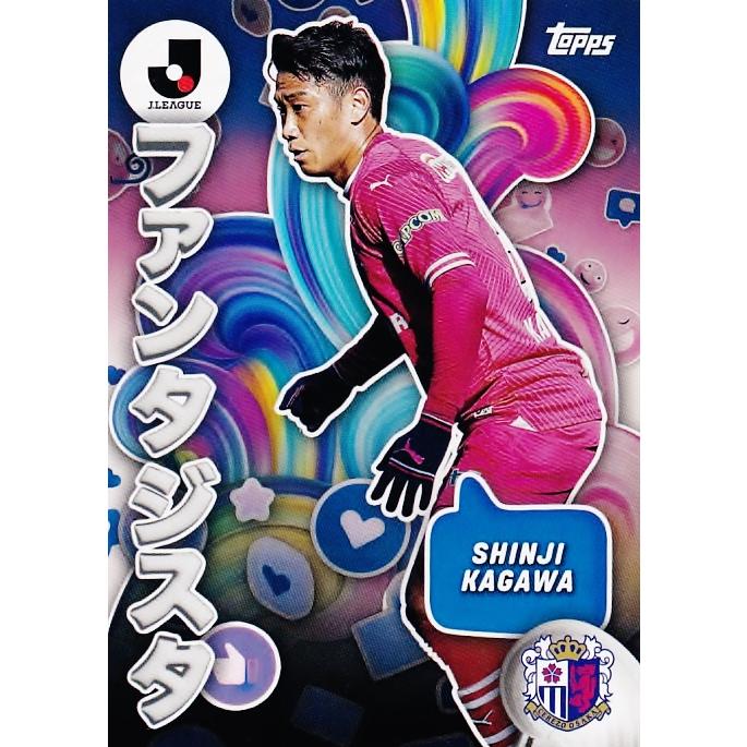 I-13 【香川真司/セレッソ大阪】2024 Topps Jリーグ フラッグ I-13 【香川真司/セレッソ大阪】2024 Topps Jリーグ フラッグ