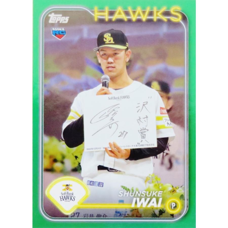 岩井俊介(ROOKIE)/福岡ソフトバンクホークス】Topps 2024 NPBベース 