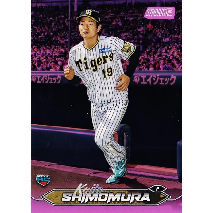 【下村海翔(ROOKIE)/阪神タイガース】2024 Topps NPB Stadium Club [BASE/ピンクパラレル] 75枚限定 ...