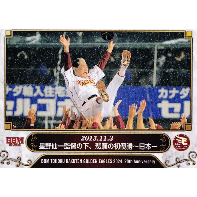 117 【星野仙一監督の下、悲願の初優勝〜日本一】BBM 東北楽天