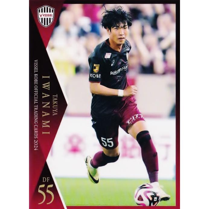 ヴィッセル神戸 2025 岩波 拓也選手 サイン入りビクトリーユニフォーム 28 【岩波拓也】[クラブ発行]2024 ヴィッセル神戸 オフィシャルカード