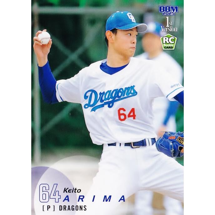 162 【有馬惠叶(ROOKIE)/中日ドラゴンズ】2025 BBM ベースボールカード