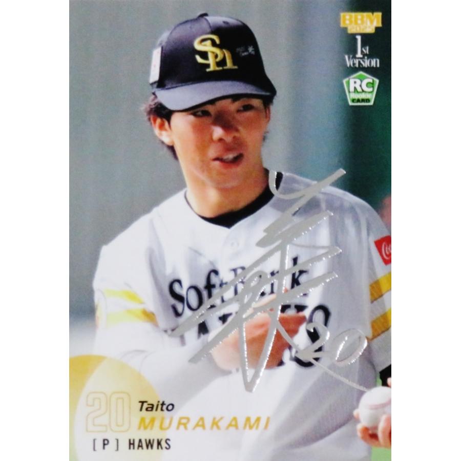 184 【村上泰斗(ROOKIE)/福岡ソフトバンクホークス】2025 BBM ベース 