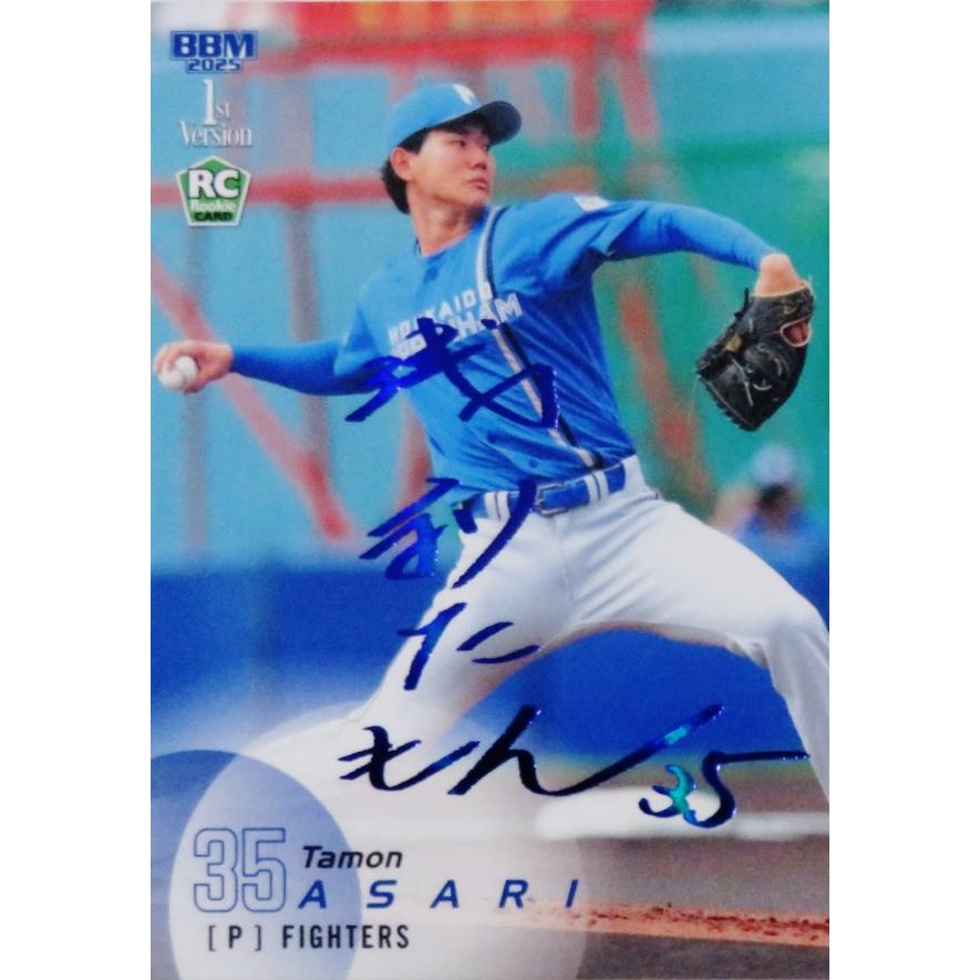 浅利太門(ROOKIE)/北海道日本ハムファイターズ】2025 BBMベースボール