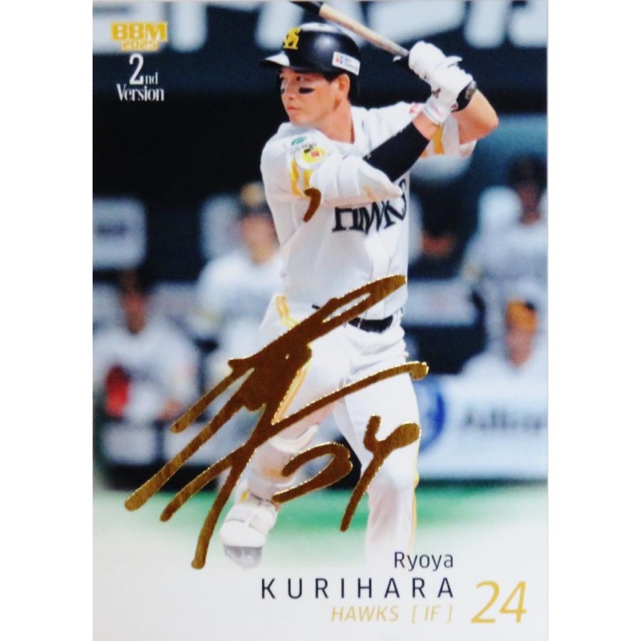 栗原陵矢/福岡ソフトバンクホークス】2025 BBM ベースボールカード 2nd