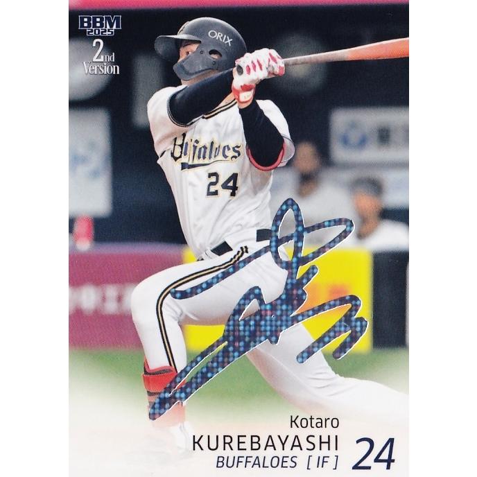 紅林弘太郎】BBM 2025 2nd オリックス 直筆サイン 29枚限定 【公式通販】