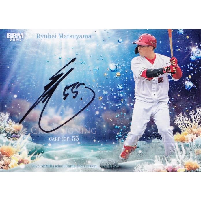 松山竜平/広島東洋カープ】2025 BBM ベースボールカード 2ndバージョン