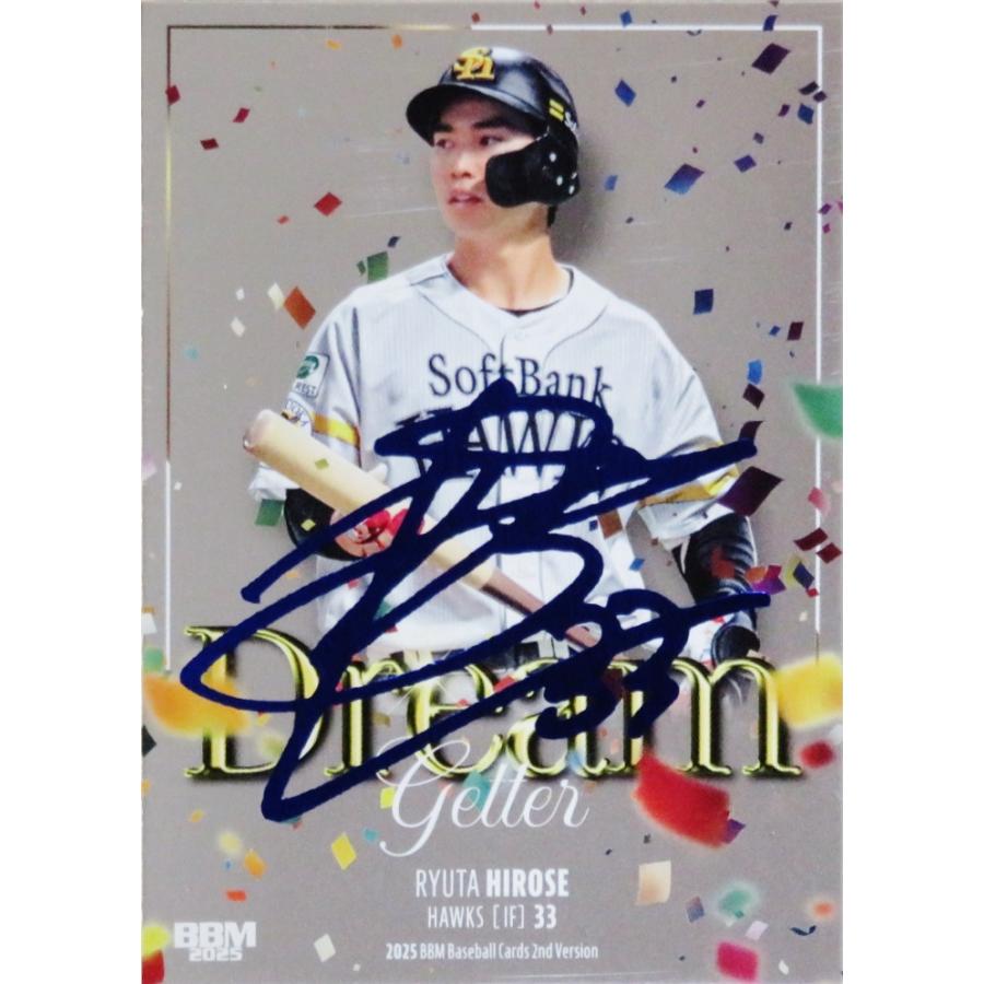 廣瀬隆太/福岡ソフトバンクホークス】2025 BBM ベースボールカード 2nd