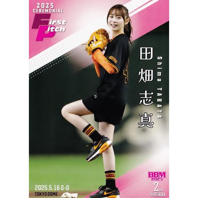 FP24 【田畑志真/俳優】2025 BBM ベースボールカード 2ndバージョン