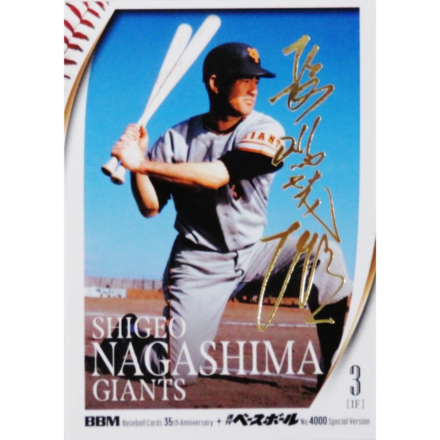 長嶋茂雄/読売ジャイアンツ】2025 BBMカード35周年&週刊ベースボール