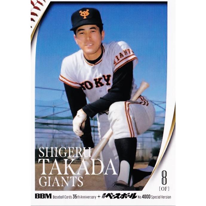 カルビー株式会社 プロ野球カード 高田繁 【公式通販】