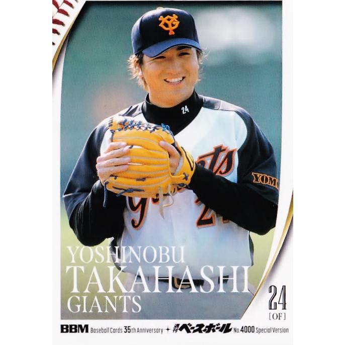 22 【高橋由伸/読売ジャイアンツ】2025 BBMカード35周年&週刊ベース