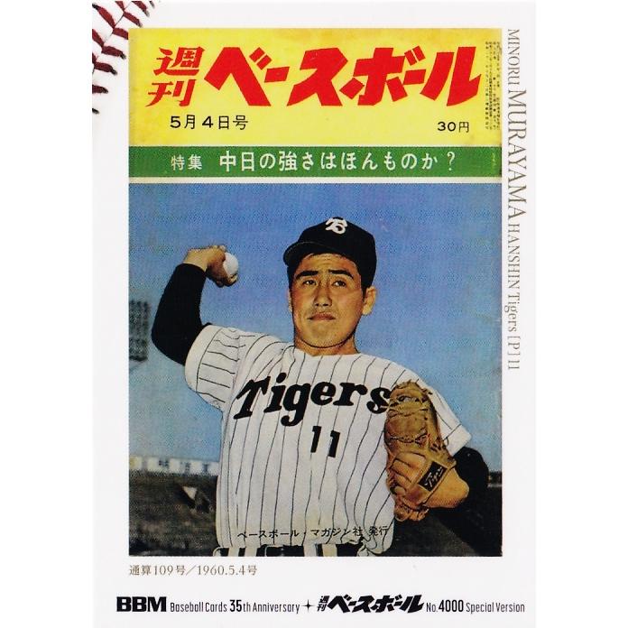 25 【村山実/阪神タイガース】2025 BBMカード35周年&週刊ベースボール