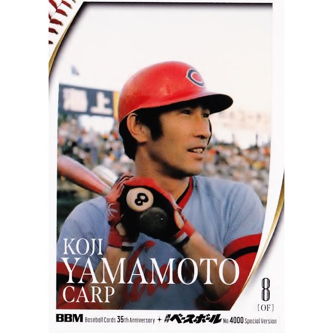 53 【山本浩二/広島東洋カープ】2025 BBMカード35周年&週刊ベース