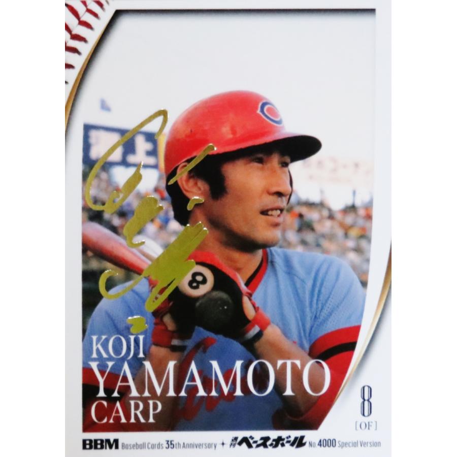 山本浩二/広島東洋カープ】2025 BBMカード35周年&週刊ベースボール4000