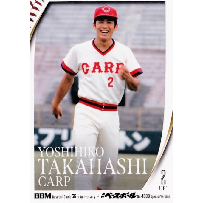 54 【高橋慶彦/広島東洋カープ】2025 BBMカード35周年&週刊ベース