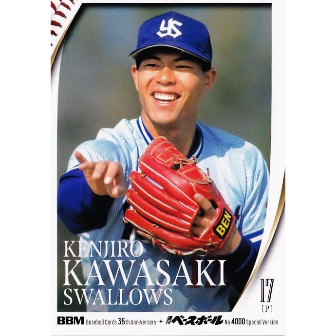 め*郎様 野球 引きくじ 昭和レトロ 希少 65 【川崎憲次郎/ヤクルトスワローズ】2025 BBMカード35周年&週刊