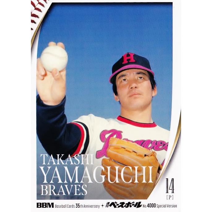 昭和レトロ★阪急ブレーブス★山口高志★カードポスター 73 【山口高志/阪急ブレーブス】2025 BBMカード35周年&週刊ベース