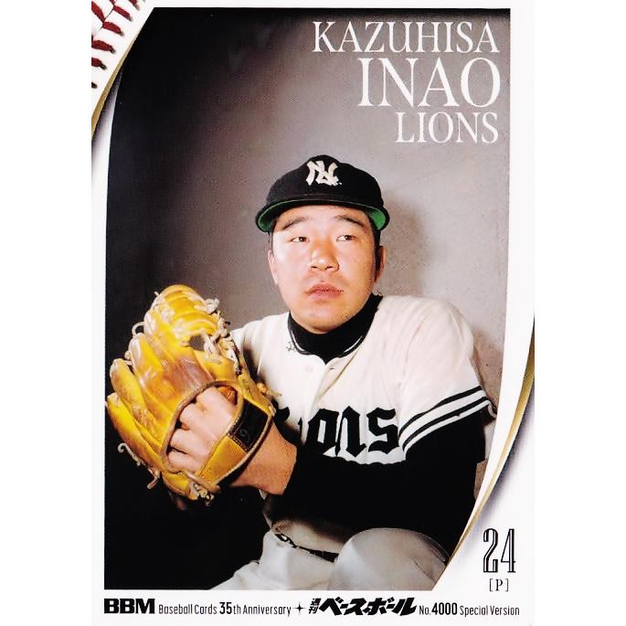 98 【稲尾和久/西鉄ライオンズ】2025 BBMカード35周年&週刊ベース