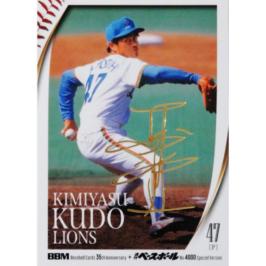 工藤公康/西武ライオンズ】2025 BBMカード35周年&週刊ベースボール4000