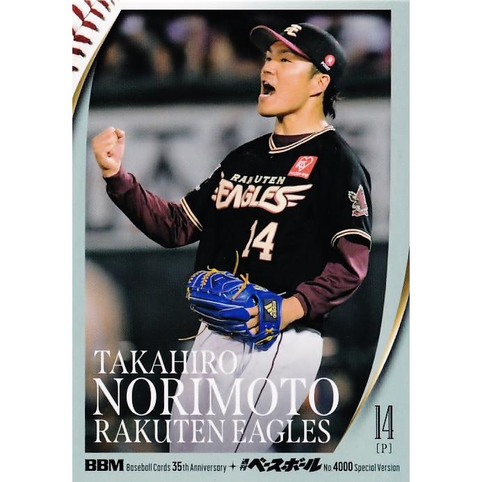 201 【則本昂大/東北楽天ゴールデンイーグルス】2025 BBMカード35周年