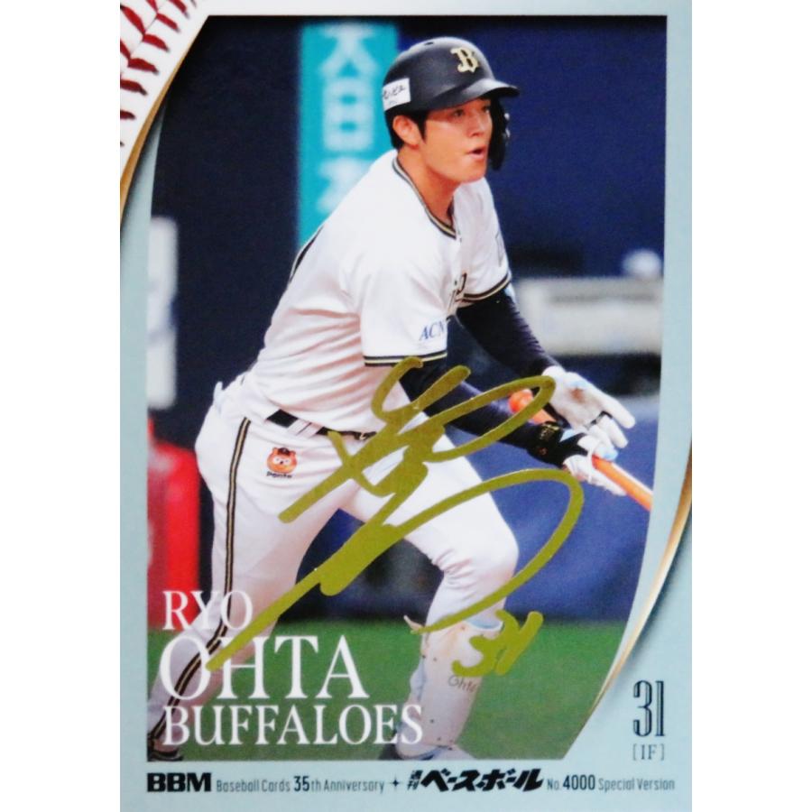 太田椋/オリックス・バファローズ】2025 BBMカード35周年&週刊ベース