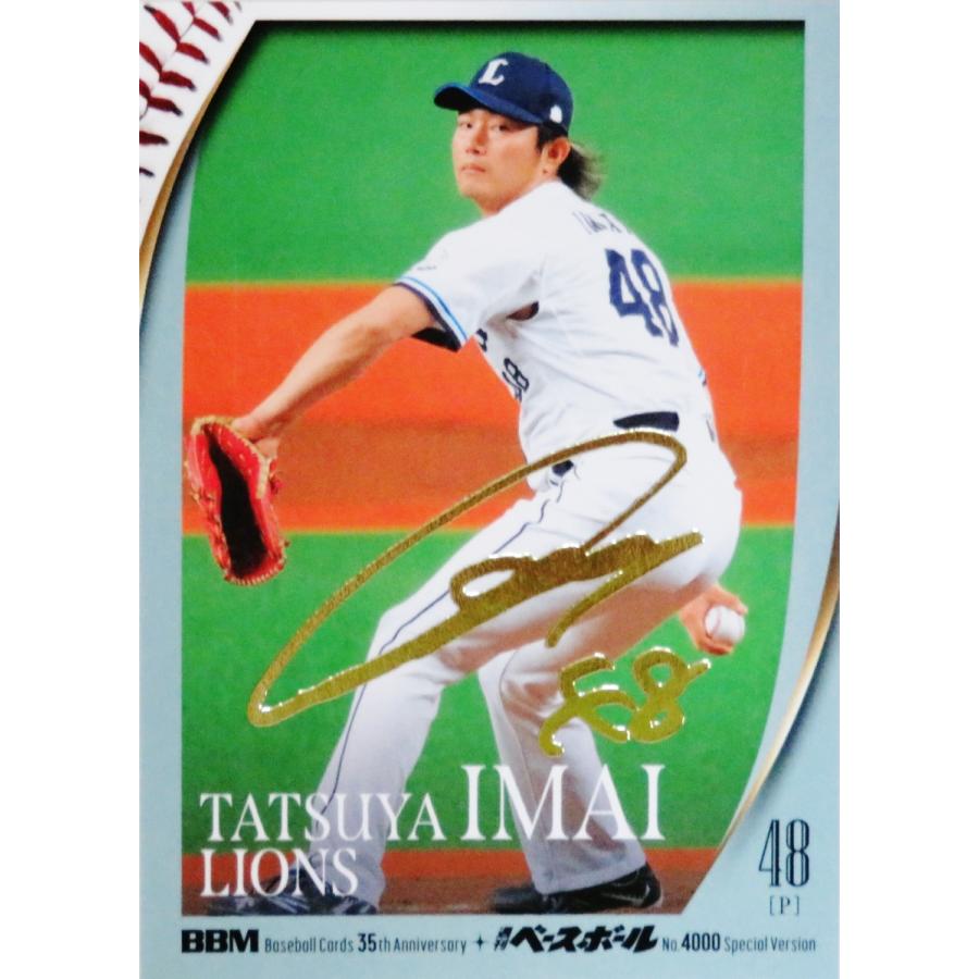 今井達也/埼玉西武ライオンズ】2025 BBMカード35周年&週刊ベースボール