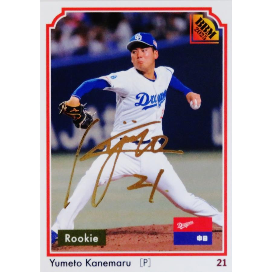 金丸夢斗(ROOKIE)/中日ドラゴンズ】2025 BBMカード35周年&週刊ベース