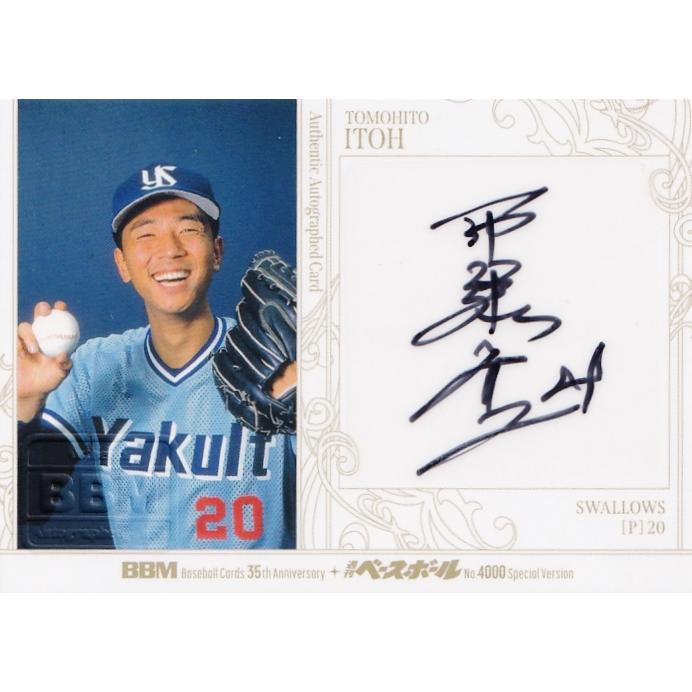 伊藤智仁/ヤクルトスワローズ】2025 BBMカード35周年&週刊ベースボール