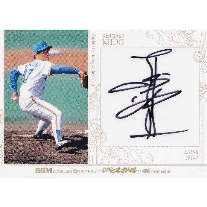 工藤公康/西武ライオンズ】2025 BBMカード35周年&週刊ベースボール4000